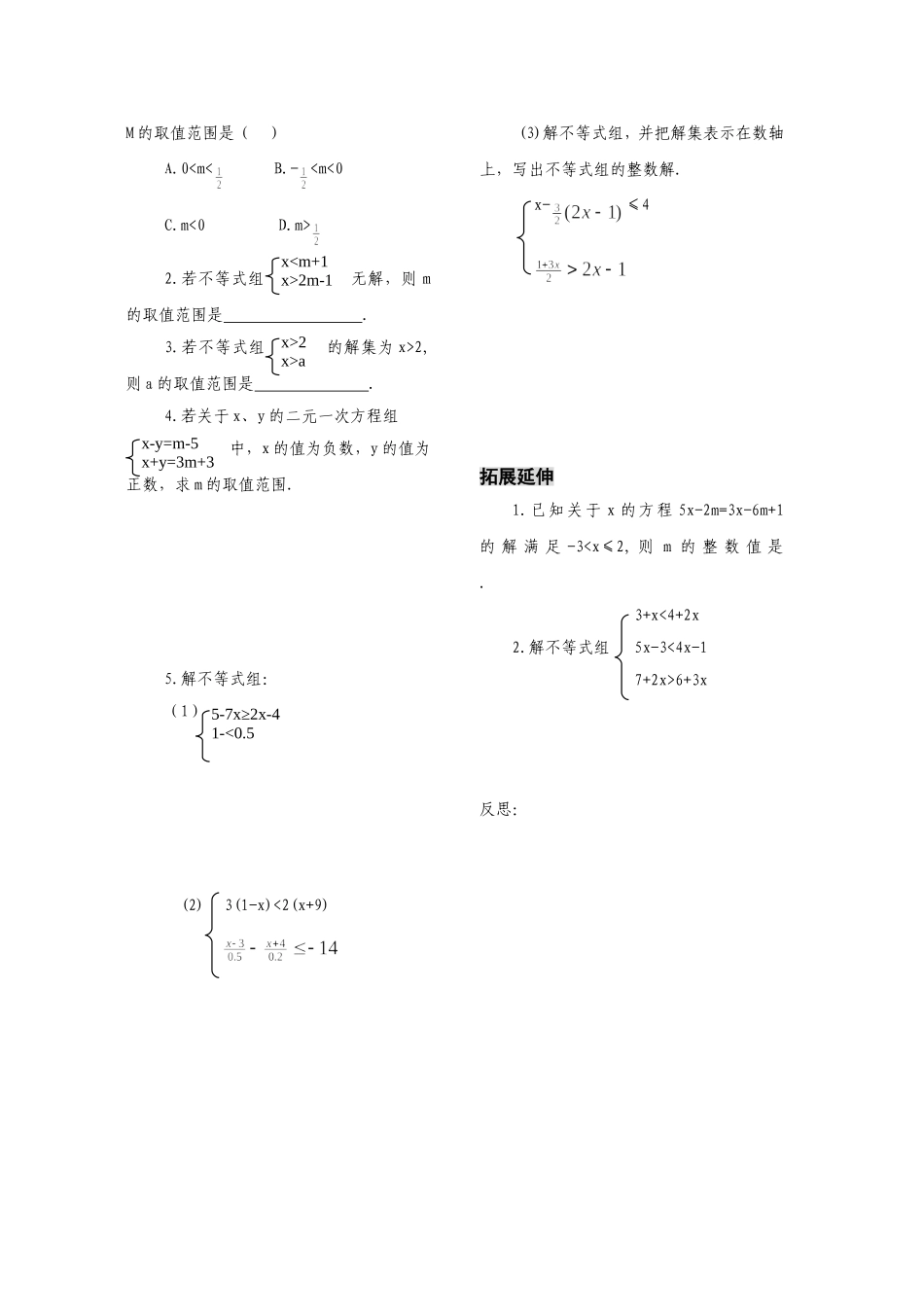 一元一次不等式组导学案（第二课时）_第3页