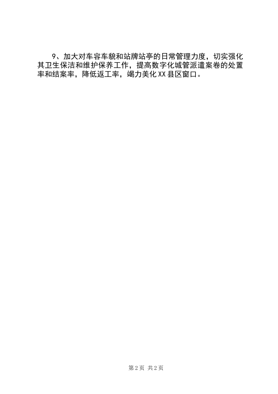 公交公司全年工作打算_第2页