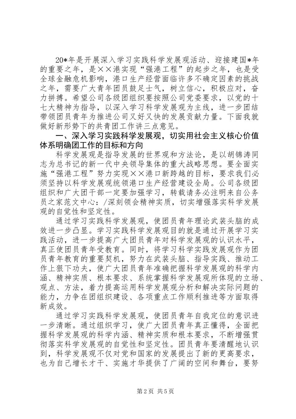 公司书记在共青团工作大会的讲话_第2页