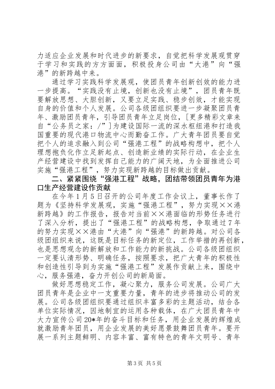 公司书记在共青团工作大会的讲话_第3页