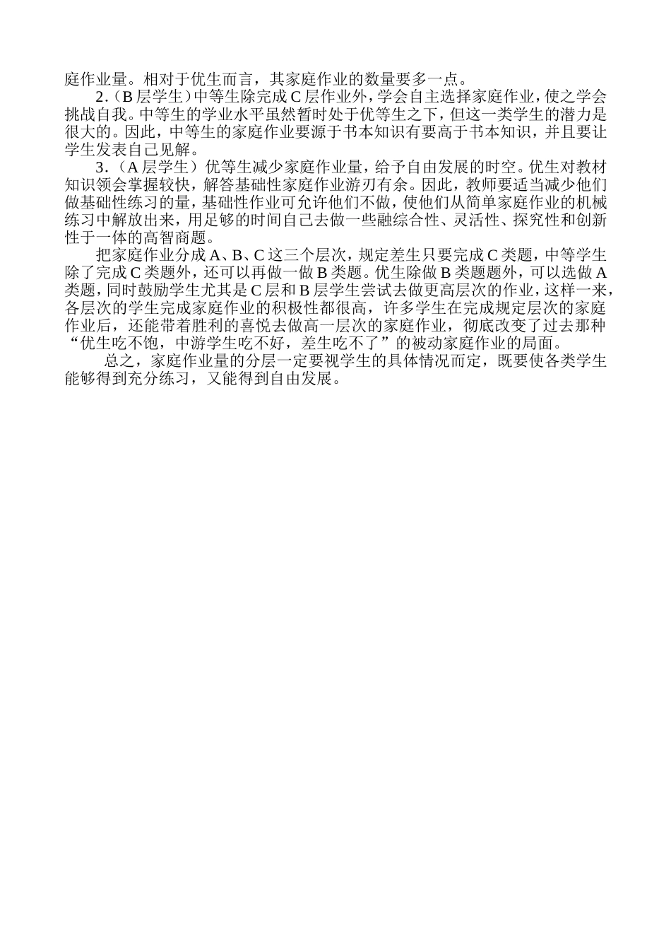 浅谈小学数学家庭作业的设计_第2页