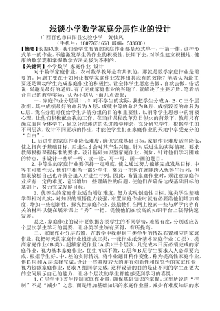 浅谈小学数学家庭作业的设计