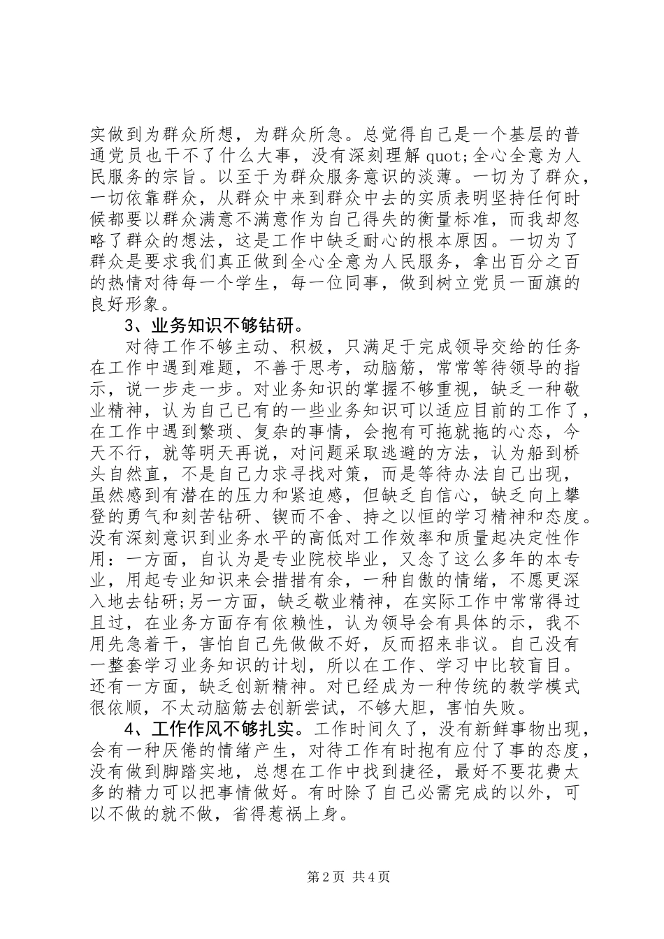 共产党员自我剖析材料_第2页