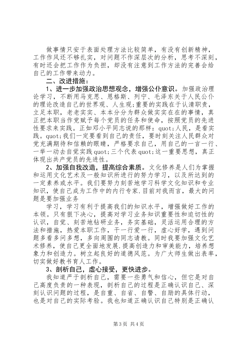 共产党员自我剖析材料_第3页