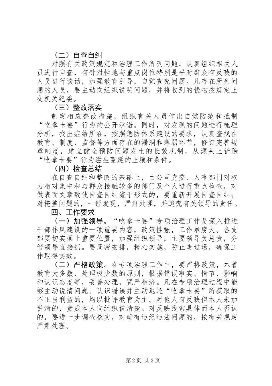 关于开展作风建设专项治理相关规章制度工作的实施方案_第2页