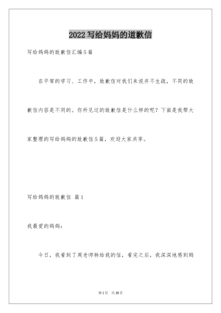 2024写给妈妈的道歉信_7