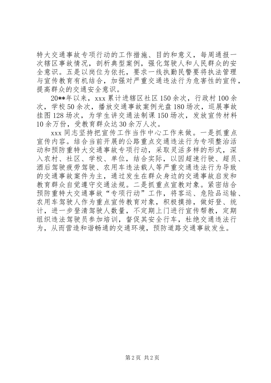 交通安全宣传工作个人先进事迹_第2页