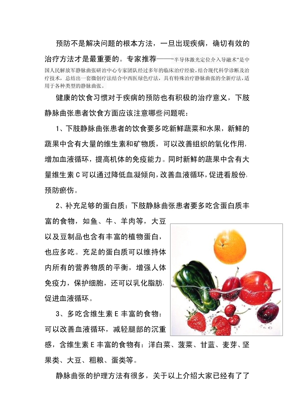 静脉曲张不能吃什么？_第2页