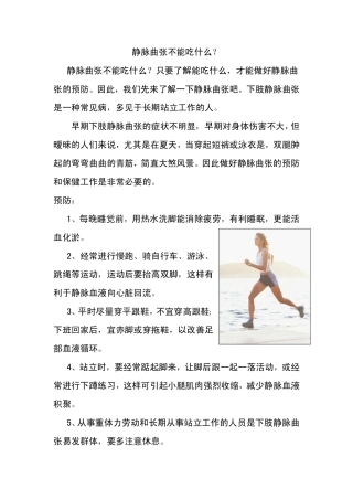 静脉曲张不能吃什么？