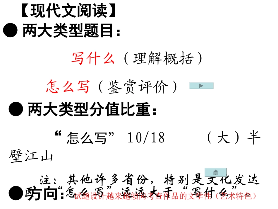 解读现代文阅读和作文教学_第2页