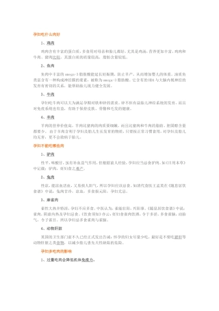 怀孕吃的食物