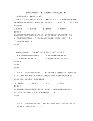 591UP历史资源-必修三专题一：3、宋明理学每课名题3-小红霞必修三专题一：3、宋明理学每课名题3教