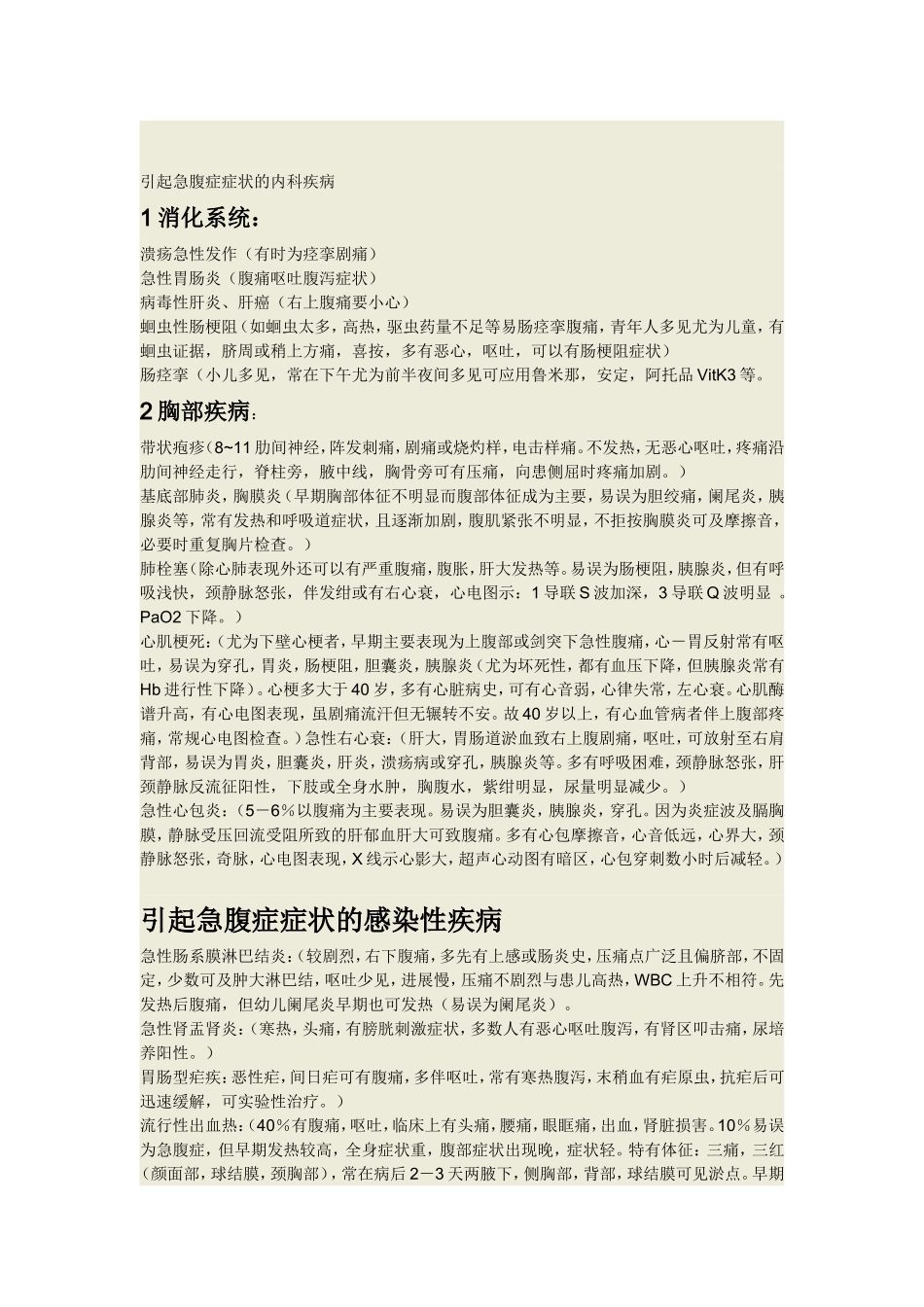 急腹症读书笔记_第2页