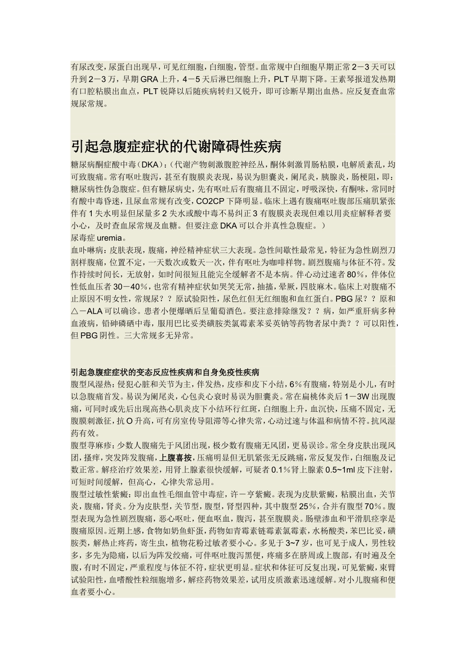 急腹症读书笔记_第3页