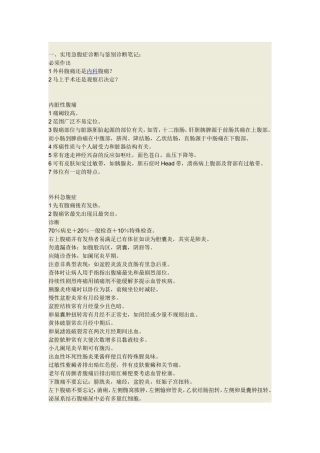 急腹症读书笔记