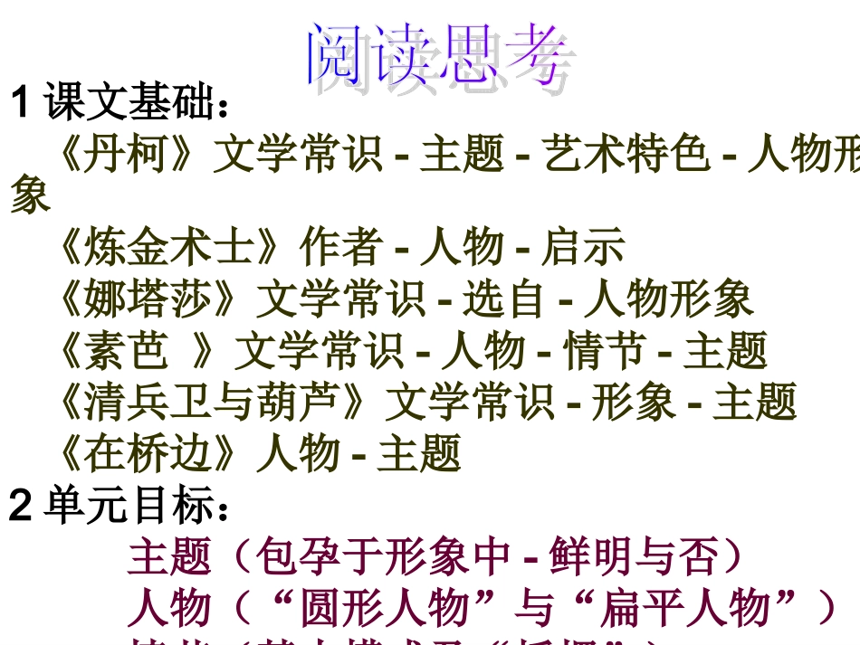 《外国小说欣赏》3-5单元_第1页