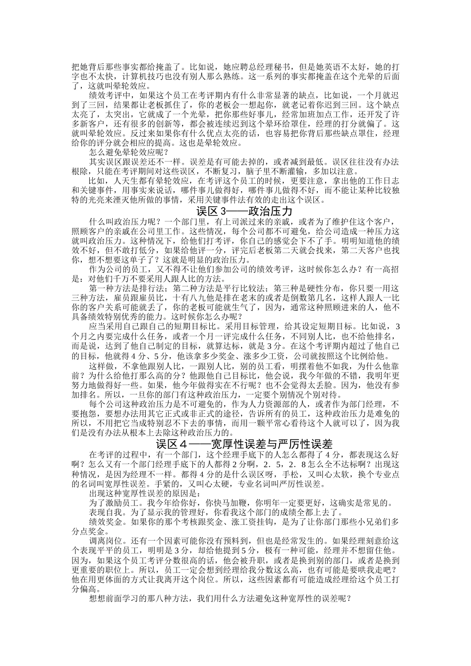 绩效管理实务-张晓彤_第2页