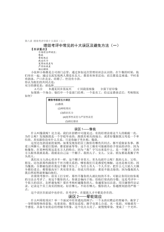 绩效管理实务-张晓彤