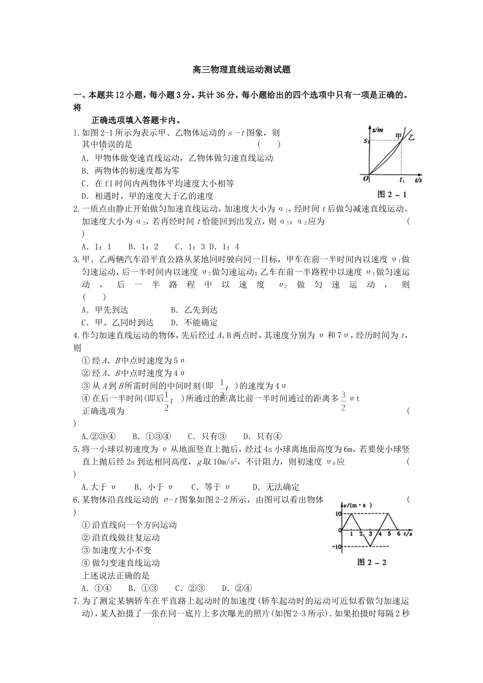 高三物理直线运动测试题_第1页