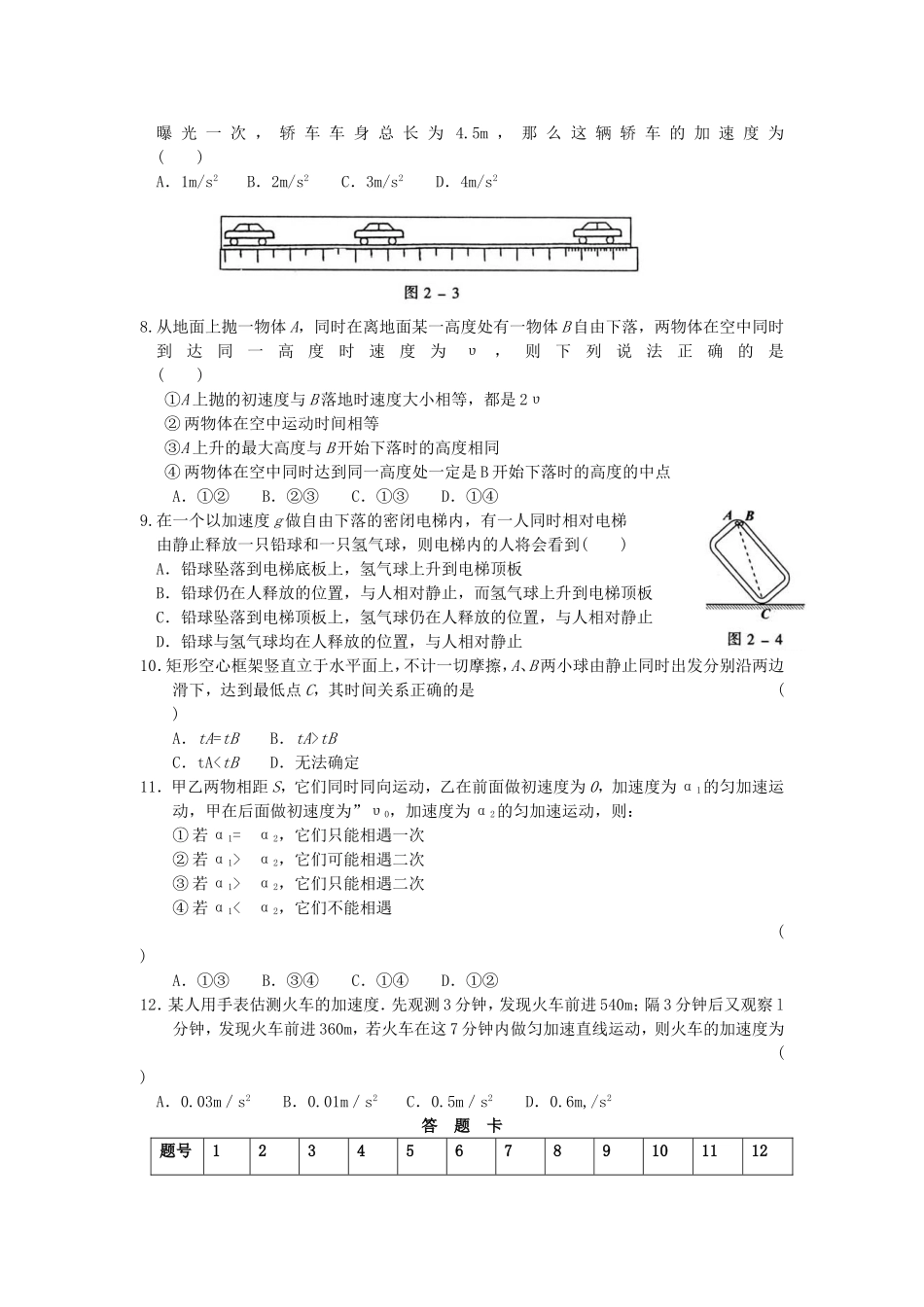 高三物理直线运动测试题_第2页