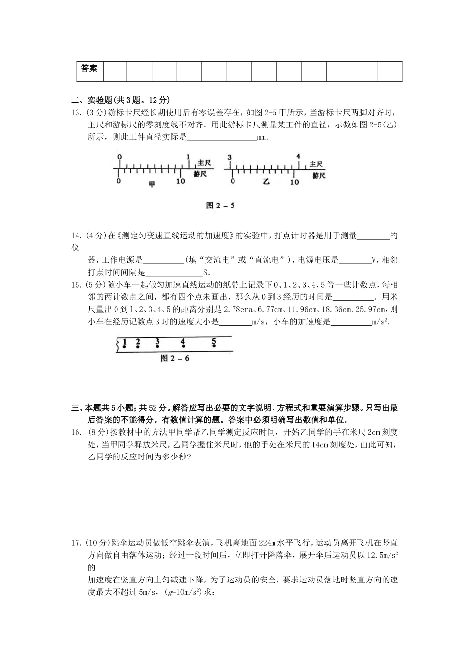 高三物理直线运动测试题_第3页