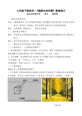 七年级下册美术第一课