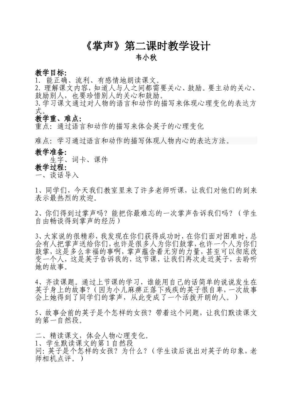 《掌声》第二课时教案设计_第1页