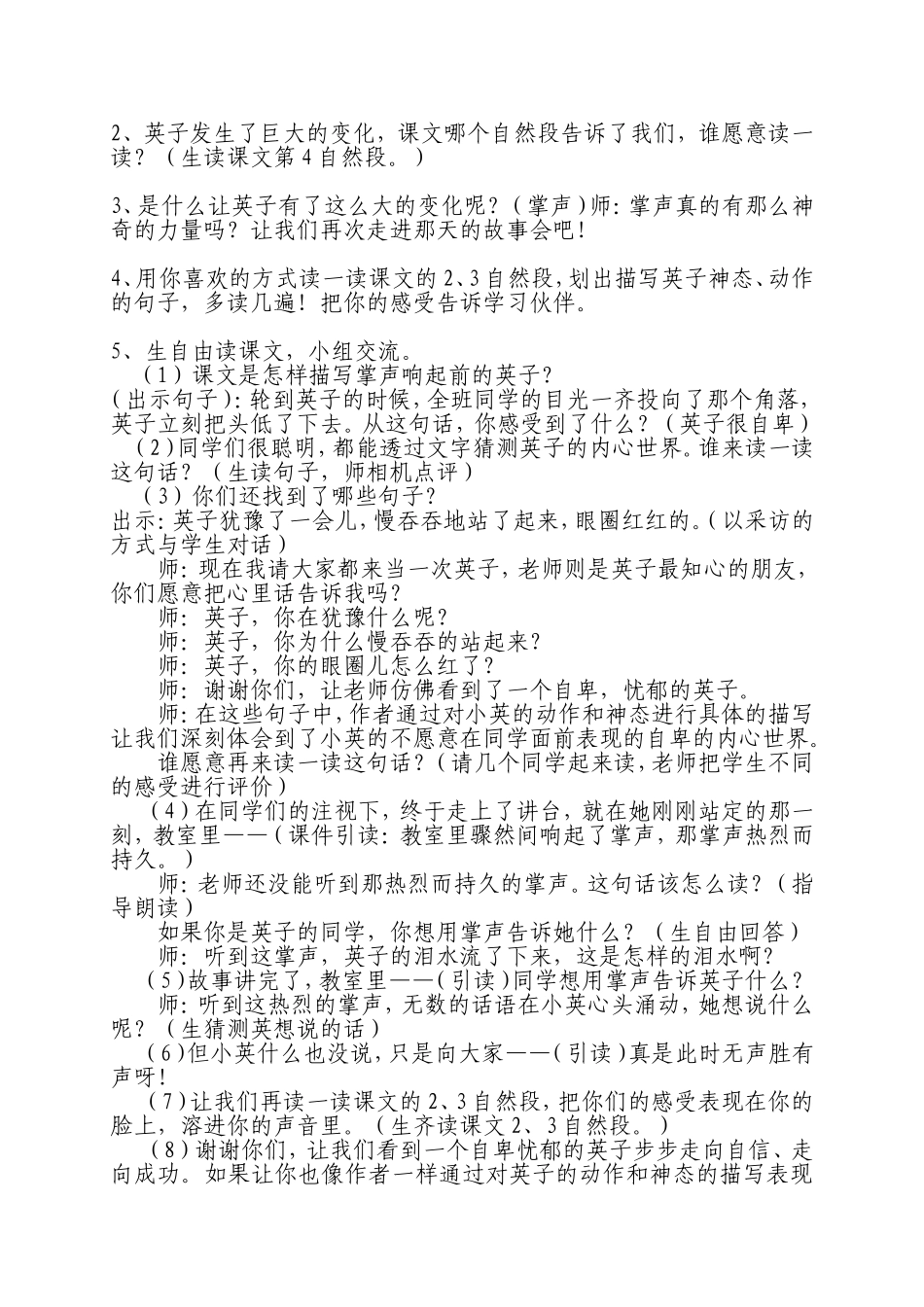 《掌声》第二课时教案设计_第2页