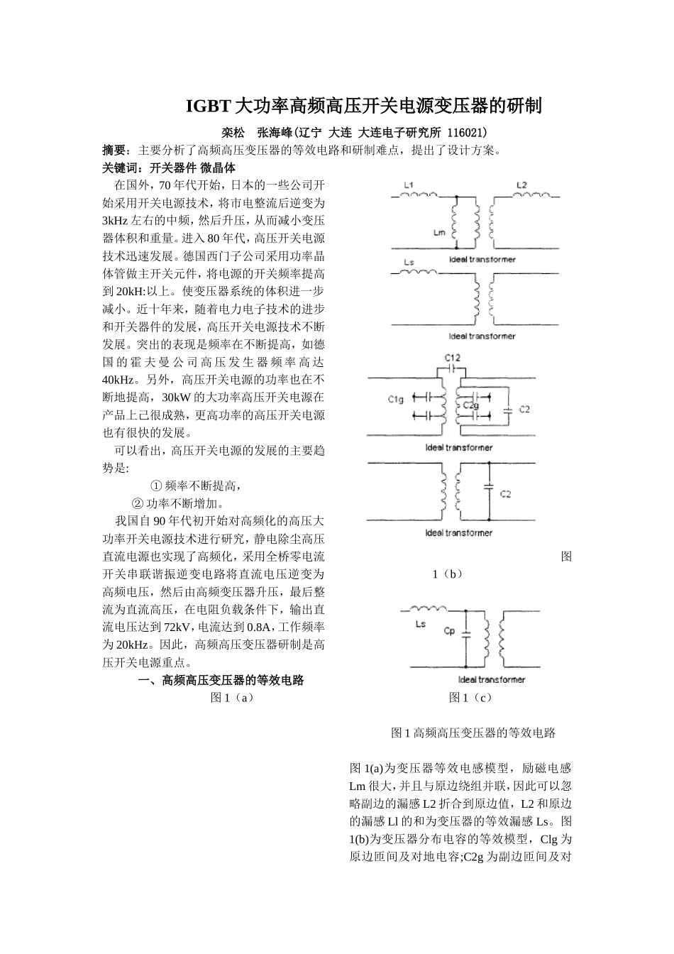 高频高压变压器设计_第1页