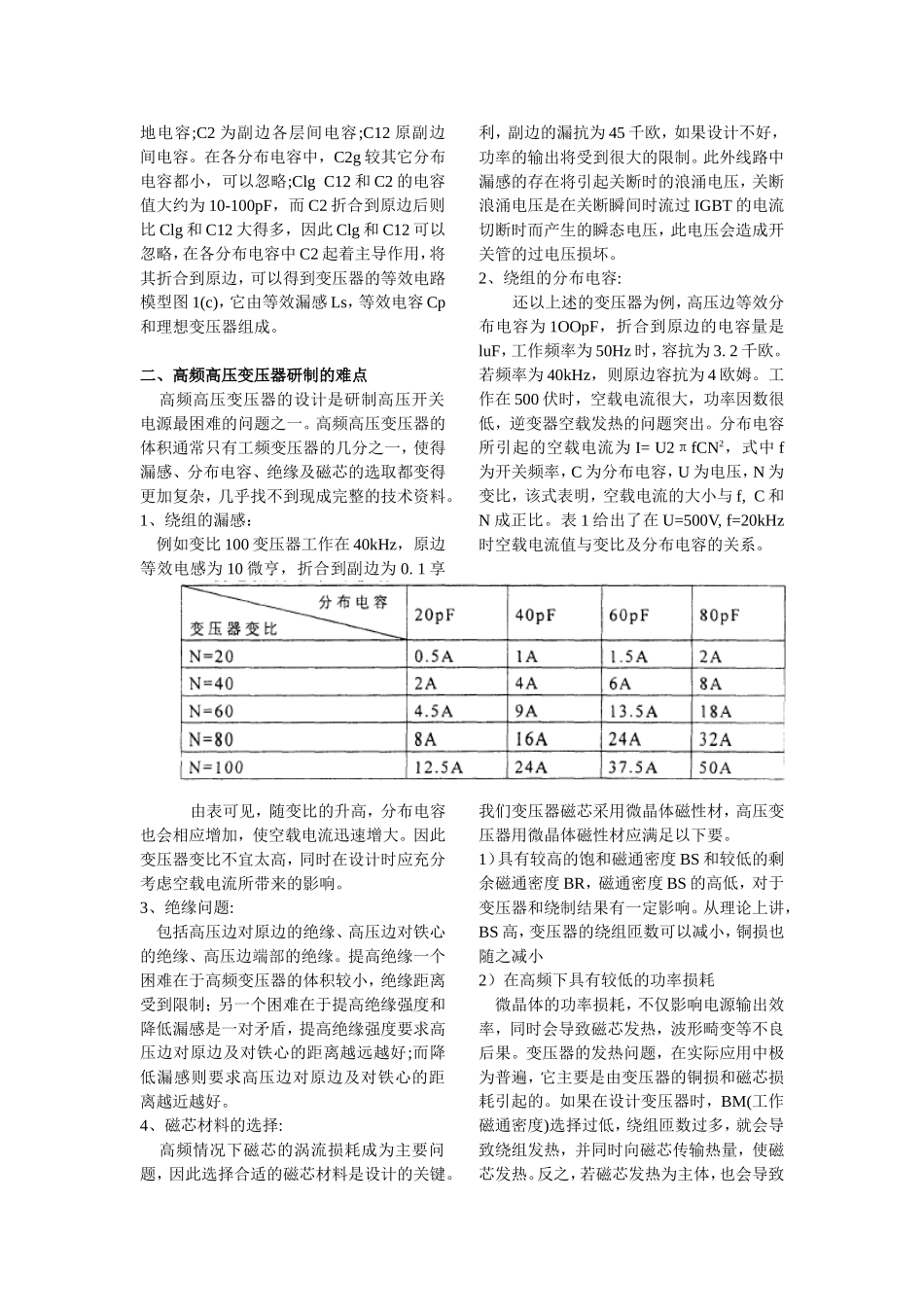 高频高压变压器设计_第2页