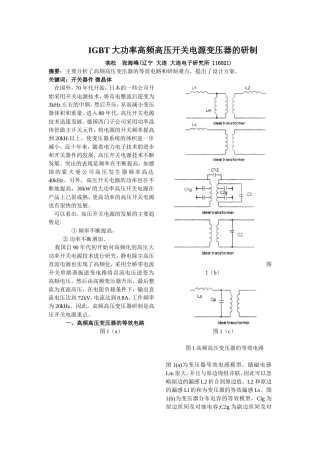 高频高压变压器设计