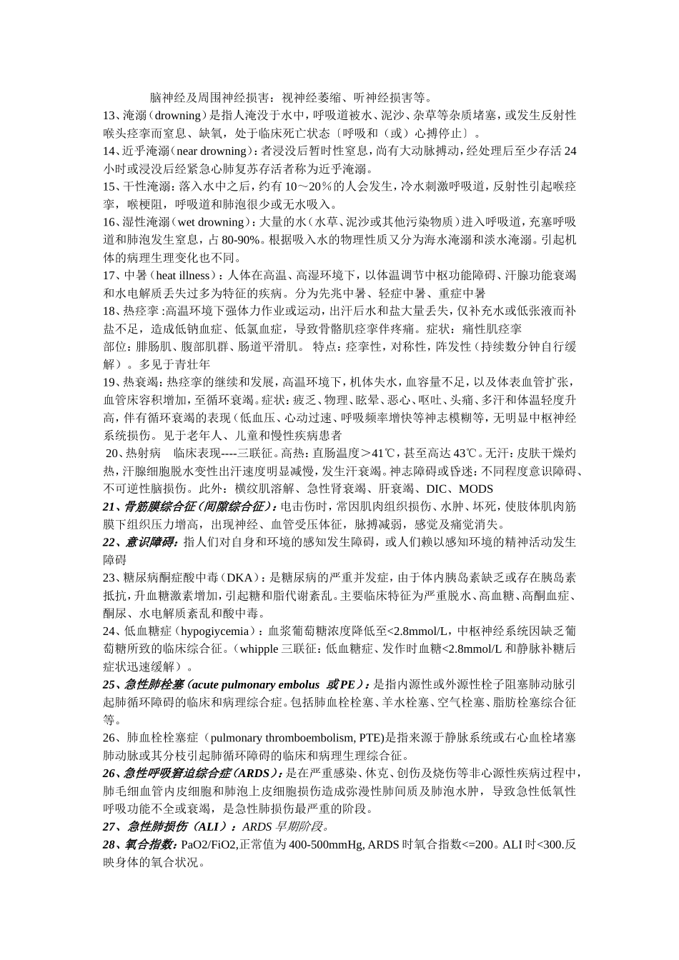 急诊名解(参考)_第2页