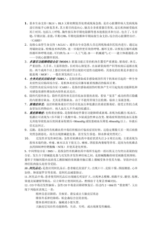 急诊名解(参考)