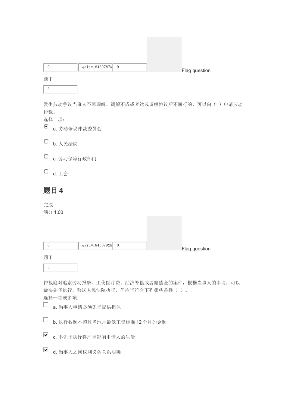 劳动争议处理事务-第一次作业答案_第2页