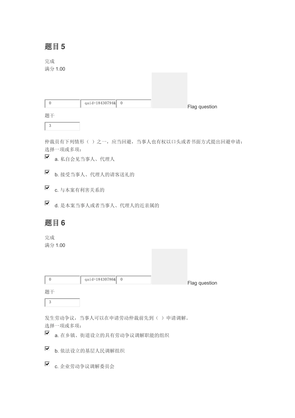 劳动争议处理事务-第一次作业答案_第3页