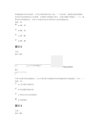 劳动争议处理事务-第一次作业答案