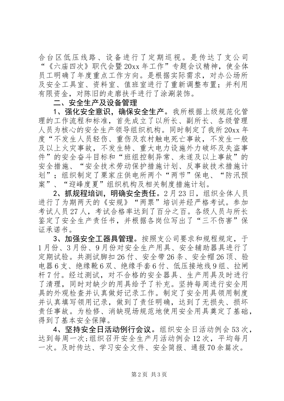 供电所年终工作总结_第2页