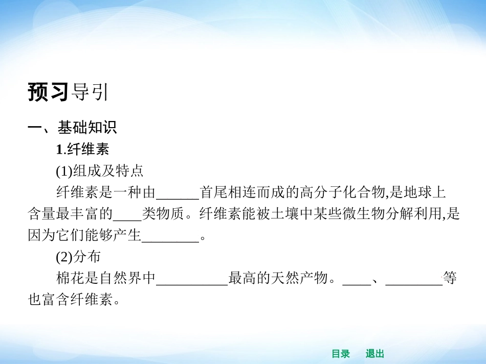 高中生物课件2.3 分解纤维素的微生物的分离_第3页