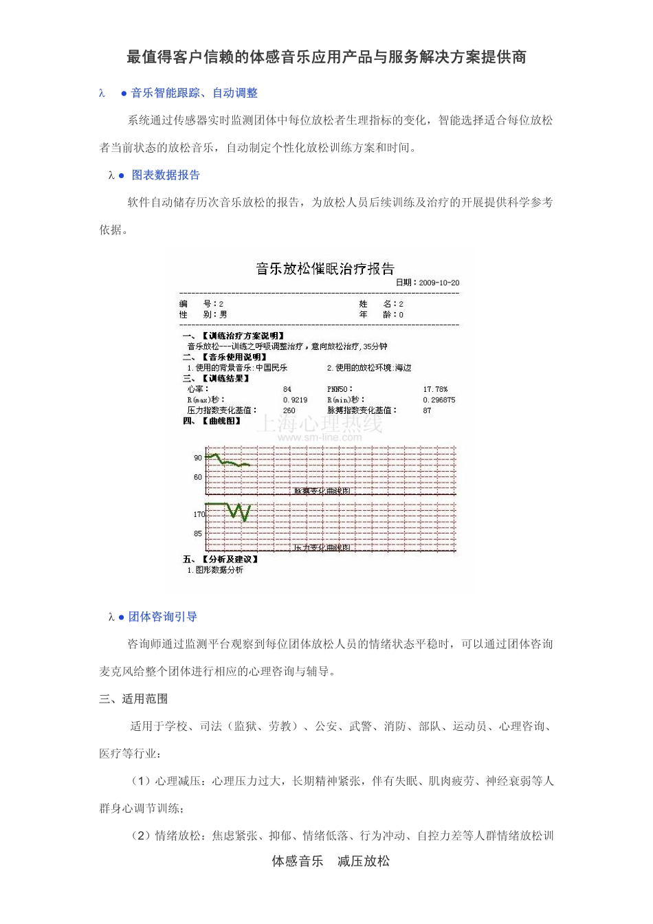公安民警心理健康工作整体解决方案：体感音乐治疗系统_第2页