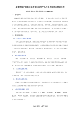 公安民警心理健康工作整体解决方案：体感音乐治疗系统