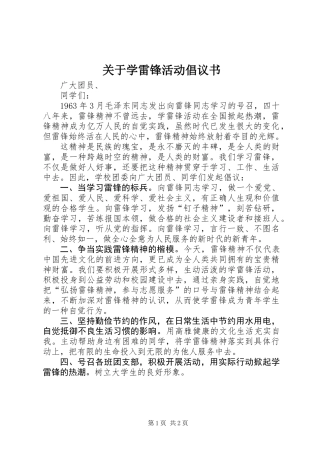 关于学雷锋活动倡议书