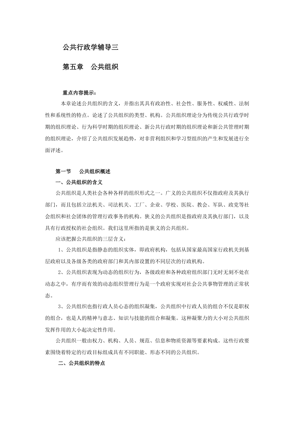 公共行政学辅导三_第1页