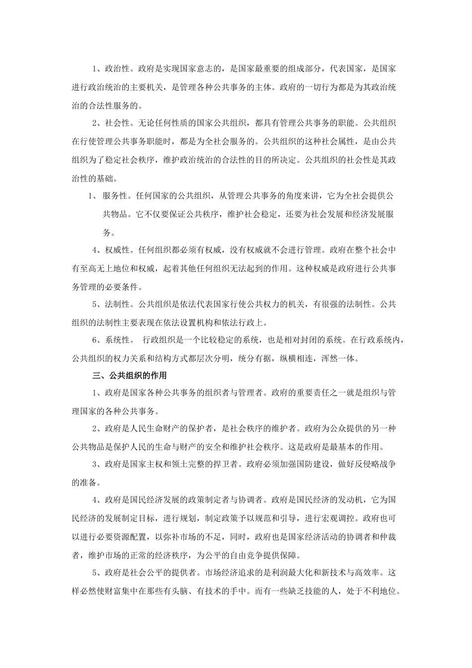 公共行政学辅导三_第2页