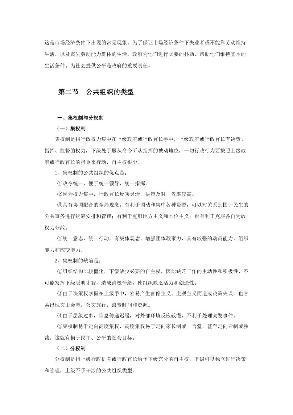 公共行政学辅导三_第3页