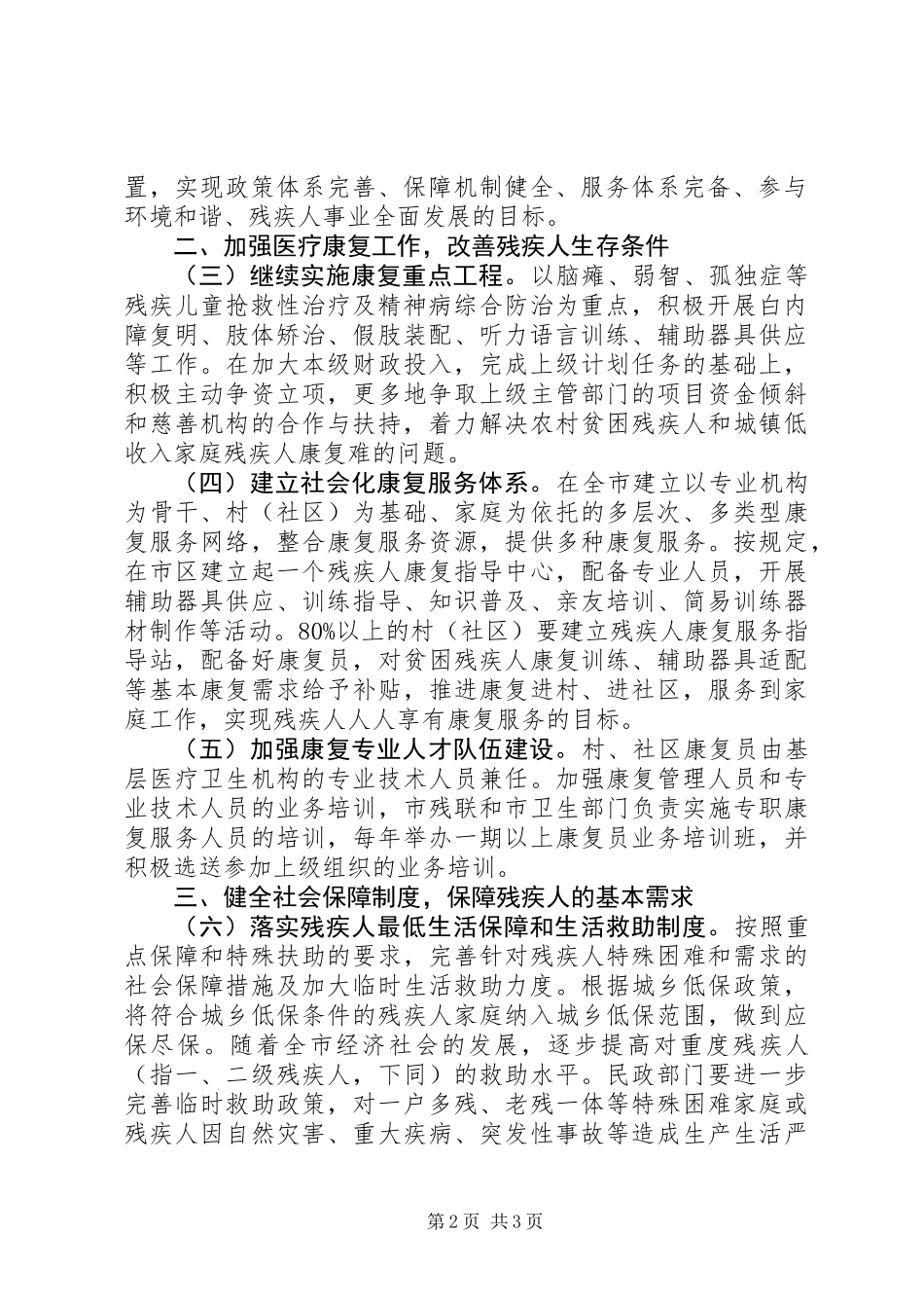 关于促进残疾人事业发展的意见_第2页