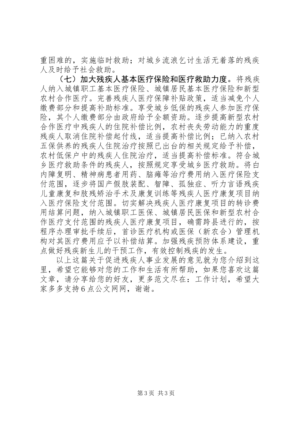 关于促进残疾人事业发展的意见_第3页