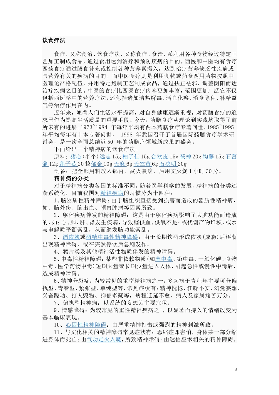 精神病知识讲座_第3页