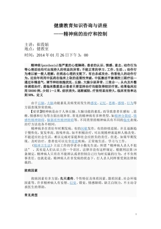 精神病知识讲座