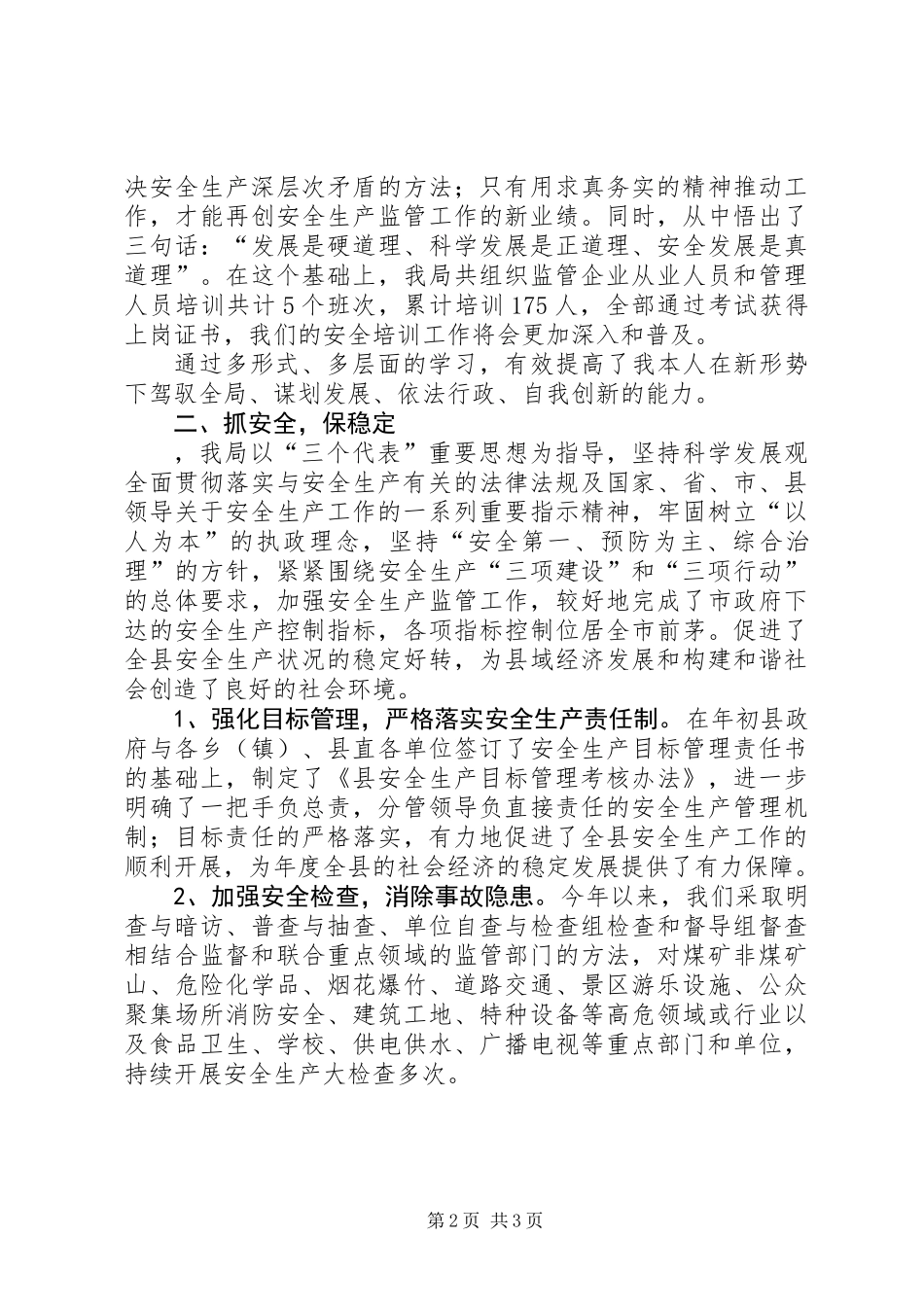 关于安监局局长述职报告范文_第2页