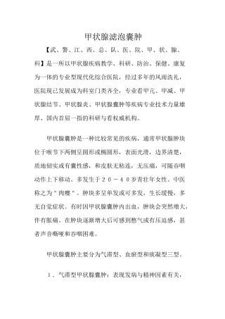 甲状腺滤泡囊肿